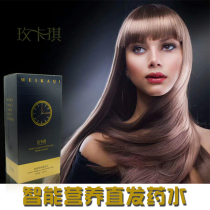 Mei Kaqi-free detection-free intelligent timing three-in-one straight hair cream hair salon special Aromatic ion potion