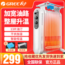 Gree heater oil Ting household energy-saving energy-saving radiator stove 13 electric heaters quick heat baby oil
