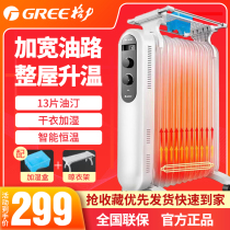Gree heater oil Ting household energy-saving energy-saving radiator stove 13 electric heaters quick heat baby oil