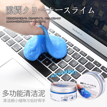 Japan sp mechanical keyboard clean mud cleaning soft glue multifunction glue notebook computer slit dust removal suit
