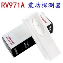 Huifeng ROISCOK cable vibration detector RV971A vibration sensor ATM vibration sensor