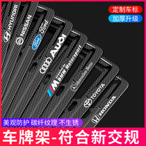 License plate frame in line with the new traffic regulations Car license plate frame Carbon fiber license plate frame protection frame Universal product fixed brand cover
