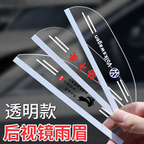 Car rearview mirror rain eyebrow mirror anti-rain eyebrow artifact universal rear mirror rainproof eyebrow stop supplies