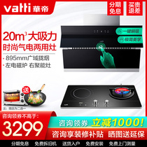 Huadi range hood gas stove set i11127 household kitchen electrical dual-use stove side suction smoke stove package