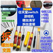 Nintendo switch game console NS console handle screw slip silk slip tooth removal Disassembler tool extractor