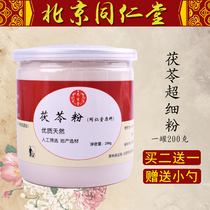 Beijing Tong Ren Tang Poria superfine powder White poria pieces Pure natural edible no flow wild Guangxi Yuexi