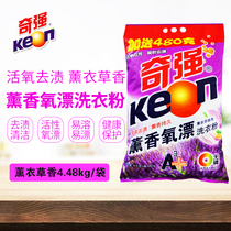 (Qiqiang) aromatherapy oxygen washing powder Lavender fragrance 8 9kg large packaging washing powder