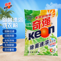 Qiqiang sterilization washing powder 4kg Lily fragrant bag washing powder 8kg household washing machine washing