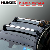 Car luggage rack crossbar roof rack silent sedan car aluminum alloy travel rack universal load rack