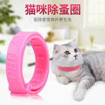 Cat ring dog ring flea removal lice prevention cat flea ring pet external deworming dog cat collar cat supplies