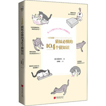One book Illustrated 104 cat knowledge that cat slaves must understand (Japanese) by Ishida Zhuo translated by Pang Qianqian Life Leisure life Chinese Painting Newspaper Publishing House Books