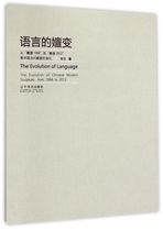 The Transmutation of Language(from Sculpture 1994 to Sculpture 2012 A Look at Chinese Contemporary Sculpture