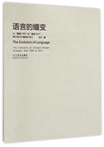 The Transmutation of Language(from Sculpture 1994 to Sculpture 2012 A Look at Chinese Contemporary Sculpture