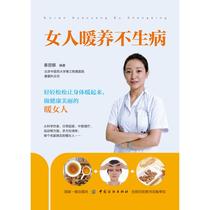 Women are warm and not sick. Qin Linas Maternal and Child Health Care life China Textile Publishing House Book