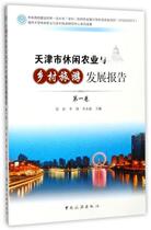 Books Genuine Leisure Agriculture and Rural Tourism Development Report: Volume Xuhong China Tourism Publishing House Tourism Map 9787503258930