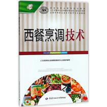 Western-style food cooking: Jiang Yongfeng editor-in-chief works college vocational educational comprehensive college Chinas labor and social security Press books