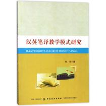 Research on Chinese-English Translation Teaching Mode of China Textile Publishing House: Bao Qian's Teaching Methods and Theoretical Culture and Education China Textile Publishing House Books