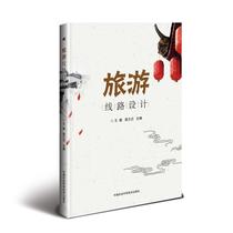 Tourism Route Design Wang Ying Yi Lanlan Tourism Other Social Sciences China Agricultural Science and Technology Press Book