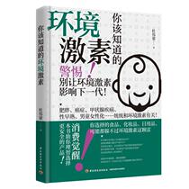 Books Genuine Environmental Hormone Du Weiliang China Light Industry Press Natural Science 9787518428847