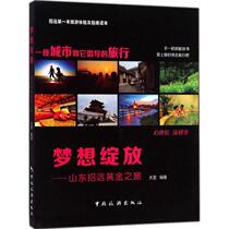 Dream bloom withouts Dabao series tourism social sciences China tourism Press books