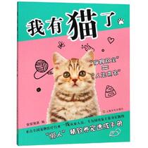 I have a cat Anan Pet Medical Life Shanghai Culture Publishing House Books