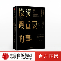 The most important thing about investing Howard Max cycle author Buffett Rudalio Charlie Mungers value investment masterpiece CITIC Publishing House books genuine books