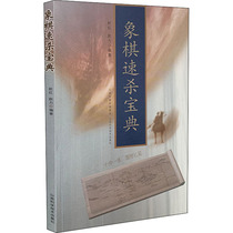 Chess Quick Skill Collection Zhao Hong Zhao Li Ching Chess Culture and Education Shanxi Science and Technology Publishing House Books