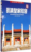 Books Genuine Ming and Qing Mausoleum Sun Ke Qin China Map Publishing House Travel Map 9787503184543