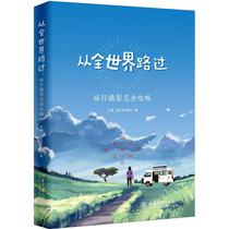Passing from all over the world Wang Zhen @ Sailor is traveling art Peking University Press Book