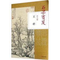 Shiqu Baoji Celebrity Volume Jiangxi Fine Arts Publishing House edited art works of art Jiangxi Fine Arts Publishing House Books