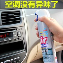 Automotive Air Conditioning Cleaning Agent Piping Apart Taste Car Maintenance Air Conditioning Deodorant Free Air Conditioning Cleaning Supplies For Air Conditioning