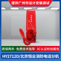 Fire telephone extension Lida Huaxintaihe An Songjiang Beijing Hengye HY2712D