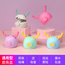 Antlers childrens thermos cup plastic cover suction nozzle straw cover original universal special kettle water cup cover leak-proof accessories