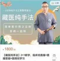 Information on the pure techniques of the Tibetan medicine Han Tao