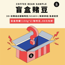 Weaver | Blind box coffee bean flour with many origin and taste 1 box two cans of 300g