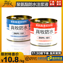 Zhenmu waterproof grout high pressure polyurethane plugging agent oil Grout liquid epoxy resin repair slurry material