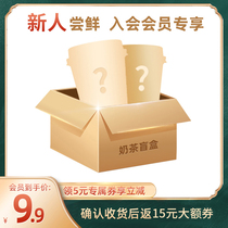 (New member exclusive) Buy Lan Fangyuan blind box 2 cups back 15 yuan double 12 coupons