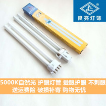Liangliang eye protection lamp tube U-shaped 11WH lamp tube 2 needle three basic color two needle four flat needle eye protection lamp special lamp