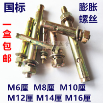 National standard expansion screw pull explosion screw pull explosion hook ceiling pull explosion M6 M8 M10 M12 one box