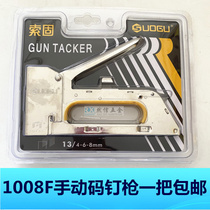 Manual nail gun manual 1008F code nail special U-shaped gun convenient code nail gun nail gun 1008F