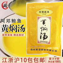 Yellow braised soup 180g thick soup treasure gold soup abalone sea cucumber Buddha jumping wall swallow abalone wings seasoning hotel instant soup