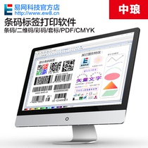Zhonglang variable data printing software color code two-dimensional code label making label general design software