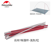 Yunshang 1 accessories NH15T001-T tent pole YSGZ-1 color random simple plastic bag packaging
