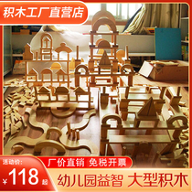Kindergarten construction area Materials Large building blocks build large clear water blocks Wooden solid wood logs educational toys