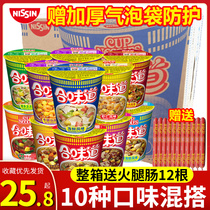 Nissin taste cup noodles Instant noodles Barrel open cup music mix and match instant noodles Whole box supper instant food flagship store official website