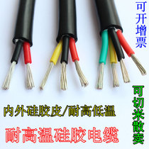 Ultra-soft silicone wire 2-core 3-core 4-core high temperature power cord High temperature sheathed cable YGC YGZ silicone cable