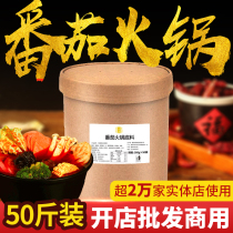 Ten Ji Chongqing Tomato Hot Pot Spot 500g * 50 bags Sichuan Qing soup pot shop wholesaler with formula seasoning