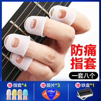Play guitar finger guard cover left hand pain-proof silicone nail string Ukulele Beginner auxiliary artifact accessories
