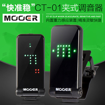 MOOER Magic ear electric guitar tuner CT-01 folk ballad orchestral string full screen clip-on proofreading