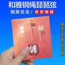 Heya and Ya Steel Rope Pipa String Professional Performance String Xinghai Gospel Copper Nylon String Instrument Accessories